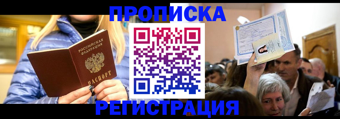 прописка 2025 в Карасуке