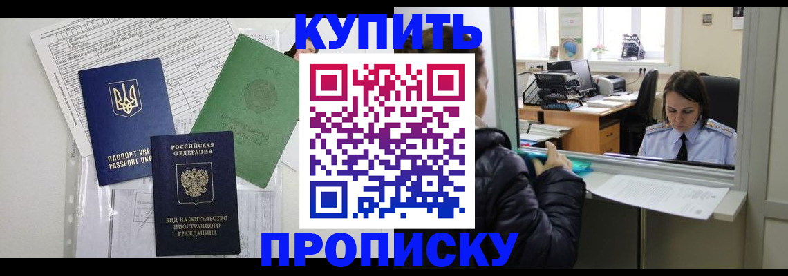 временная регистрация недорого в Карасуке