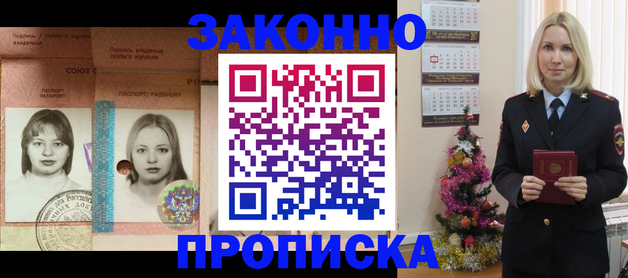 временная регистрация законно в Карасуке