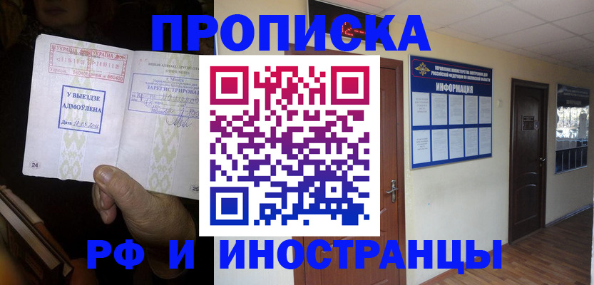 временная регистрация 2025 в Карасуке