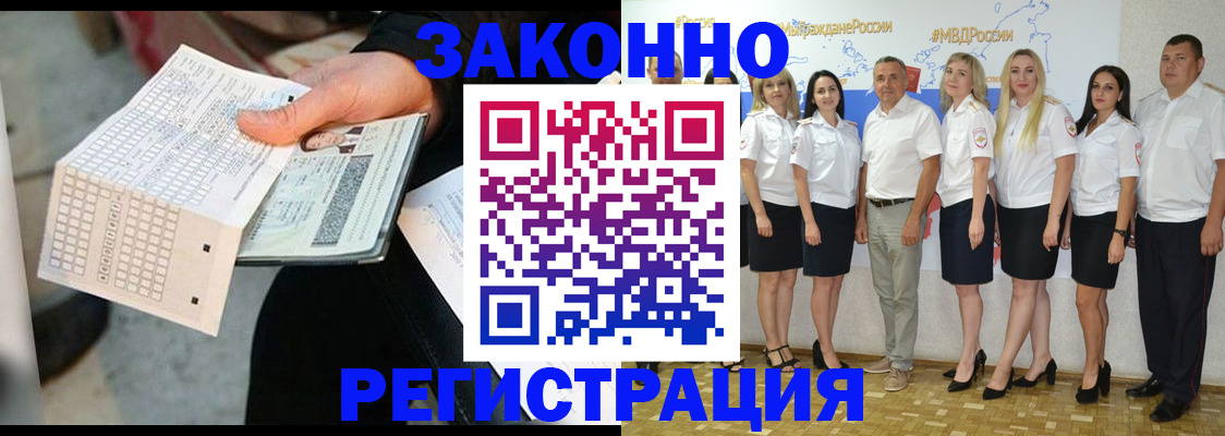 миграционный учет в Карасуке